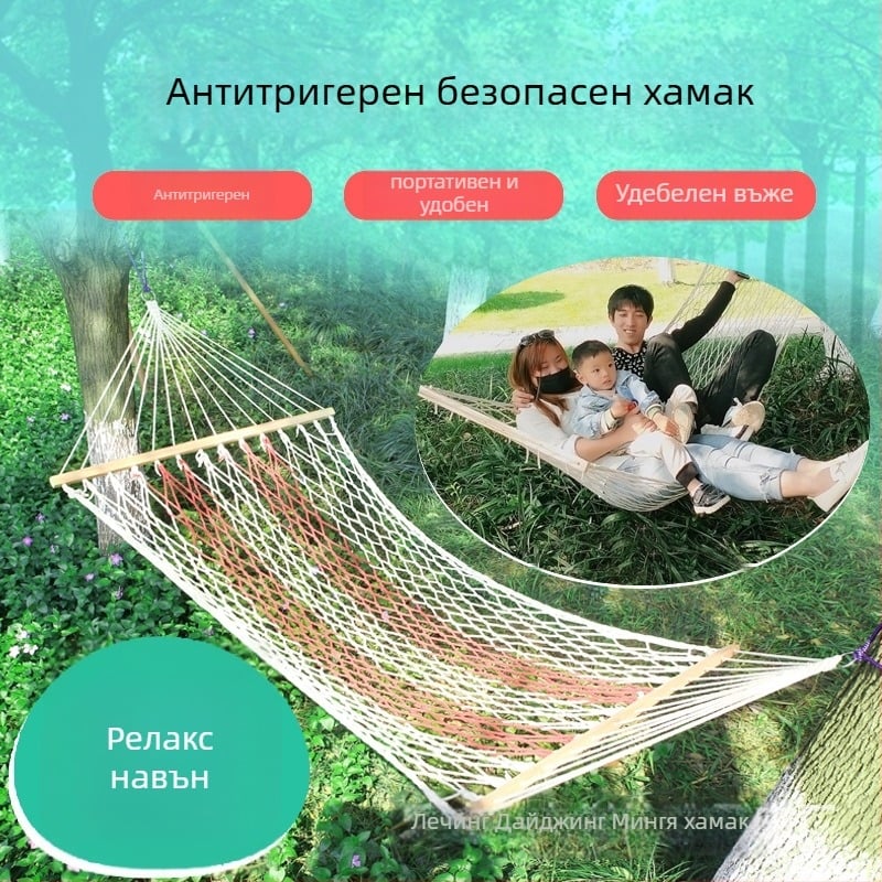 Хамак от памучно въже за вътрешно и външно ползване; максимален товар 130 кг; без стойка