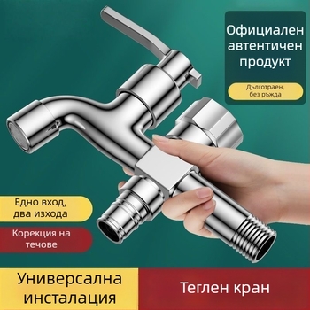 Кран за пералня с двойно изходно устройство, медно-сплавен корпус, керамичен диск клапан, електропластирано покритие, монтаж с копче