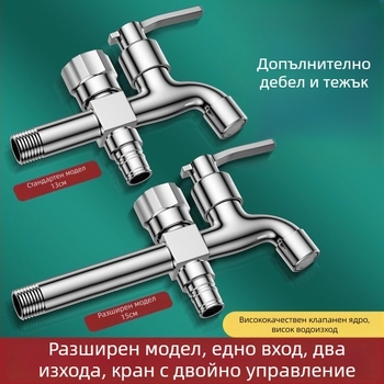 Кран за пералня с двойно изходно устройство, медно-сплавен корпус, керамичен диск клапан, електропластирано покритие, монтаж с копче