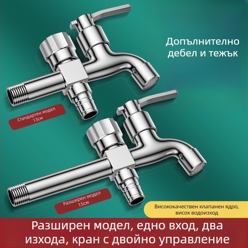 Кран за пералня с двойно изходно устройство, медно-сплавен корпус, керамичен диск клапан, електропластирано покритие, монтаж с копче