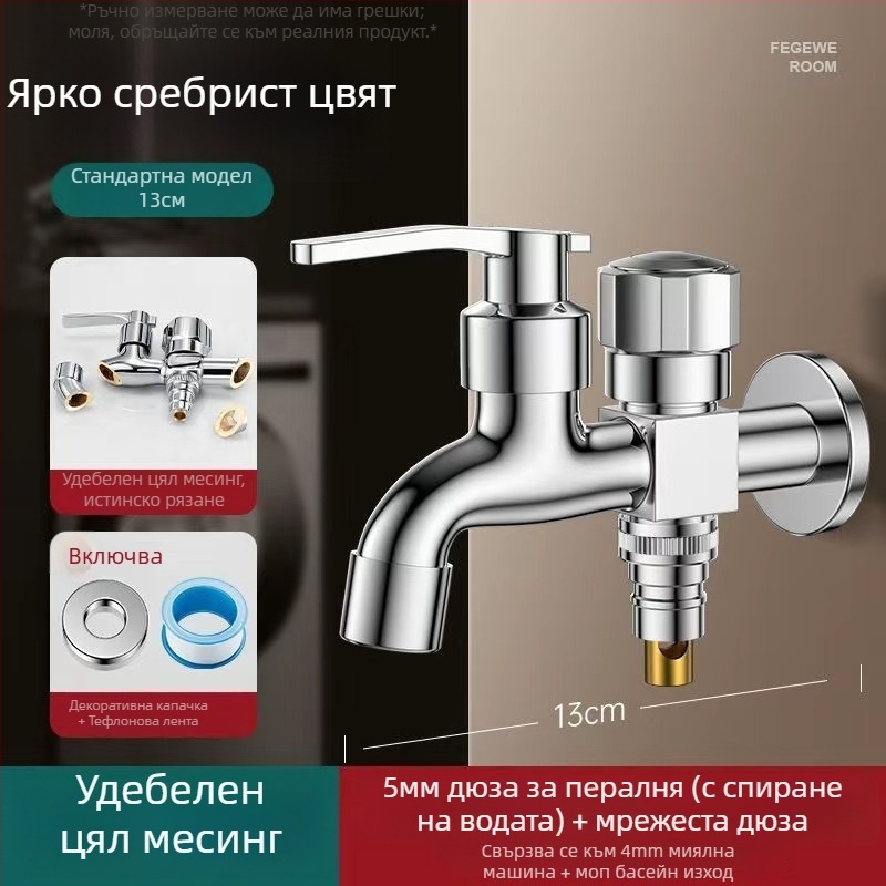 Кран за пералня с двойно изходно устройство, медно-сплавен корпус, керамичен диск клапан, електропластирано покритие, монтаж с копче