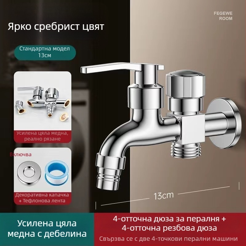 Кран за пералня с двойно изходно устройство, медно-сплавен корпус, керамичен диск клапан, електропластирано покритие, монтаж с копче