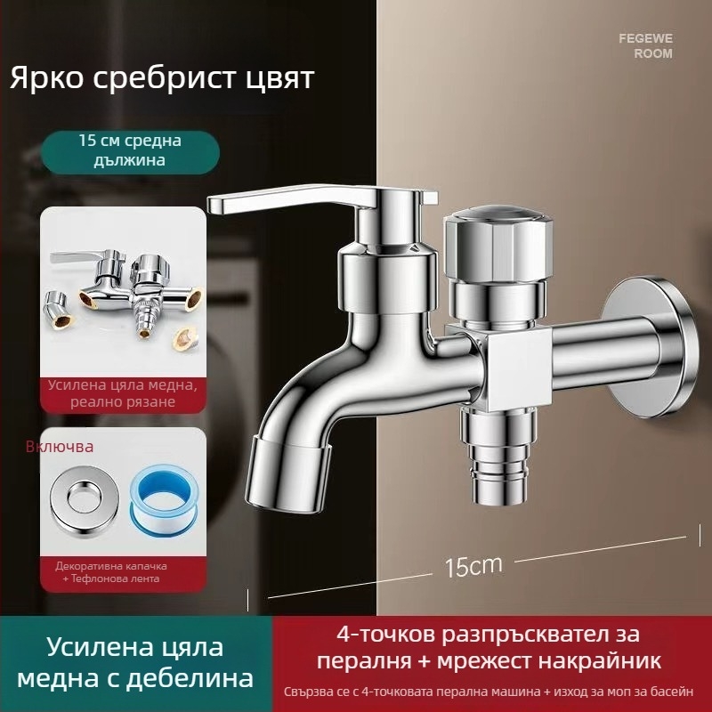 Кран за пералня с двойно изходно устройство, медно-сплавен корпус, керамичен диск клапан, електропластирано покритие, монтаж с копче