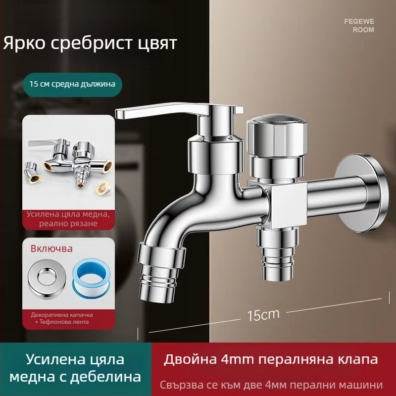 Кран за пералня с двойно изходно устройство, медно-сплавен корпус, керамичен диск клапан, електропластирано покритие, монтаж с копче