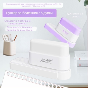 Петопорен дупкопробивател, ръчен, капацитет 5 дупки, дебелина на пробиване 0.01, нетно тегло 150 g