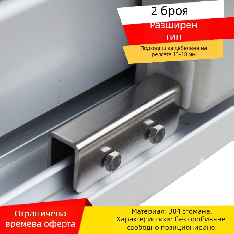 Заключване за прозорец, модел Aqs02, анти-крадба, за плъзгащ прозорец, детска защита