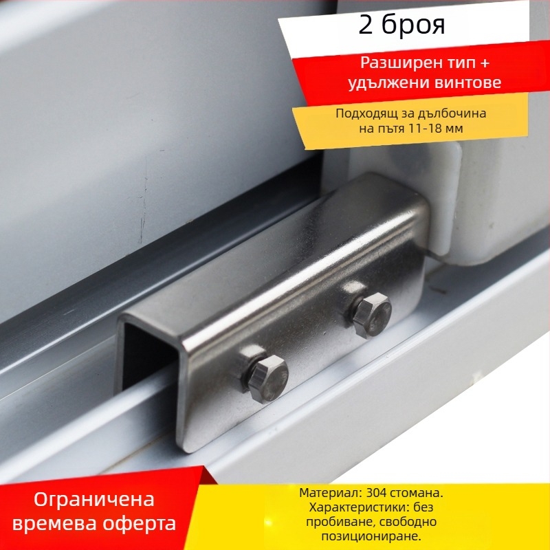 Заключване за прозорец, модел Aqs02, анти-крадба, за плъзгащ прозорец, детска защита