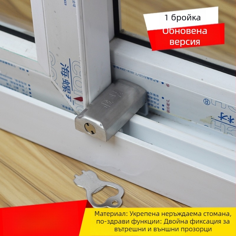 Заключване за прозорец, модел Aqs02, анти-крадба, за плъзгащ прозорец, детска защита