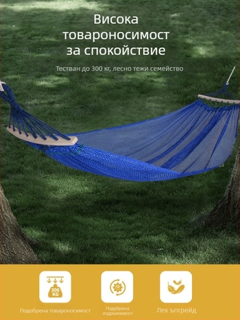 Хамак-люлеещо кресло за открито, дишащ полиестер, без скоби, носимост 150 кг, тегло 921 г