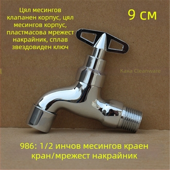 Външен заключващ кран с пентагонален ключ, изцяло меден, модел 950, керамичен дисков клапан, единична студена струя