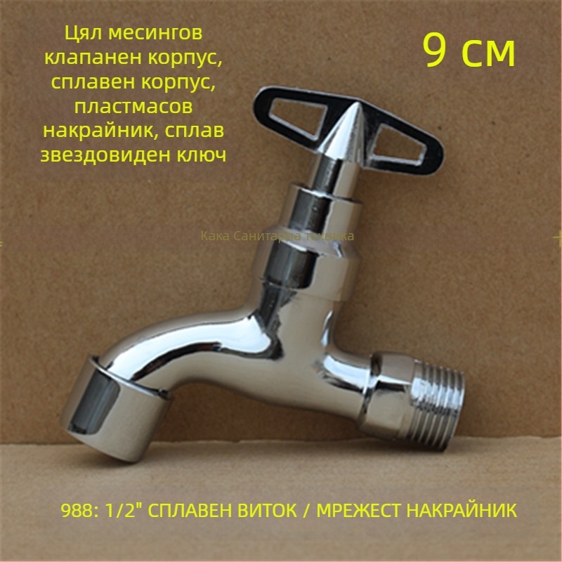 Външен заключващ кран с пентагонален ключ, изцяло меден, модел 950, керамичен дисков клапан, единична студена струя