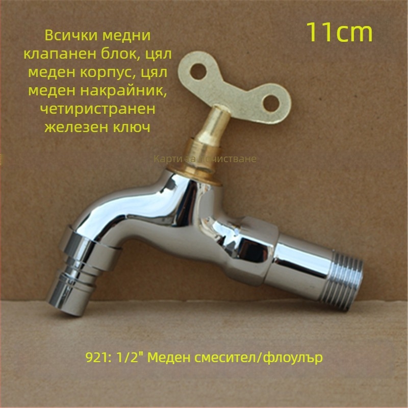 Външен заключващ кран с пентагонален ключ, изцяло меден, модел 950, керамичен дисков клапан, единична студена струя