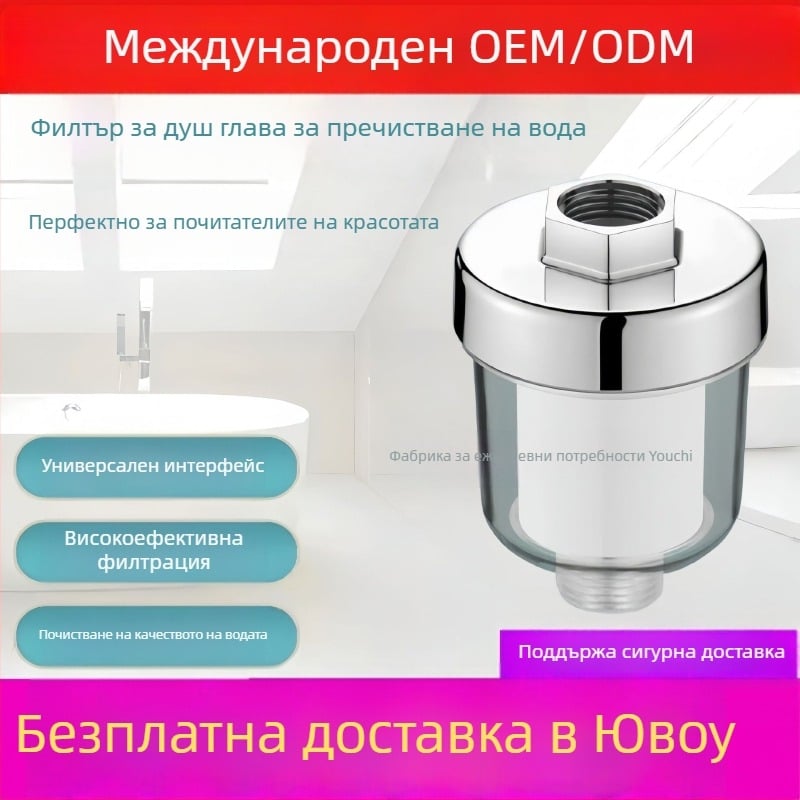 Душ филтър ABS, универсален модел, кръгла форма, максимум 60°C