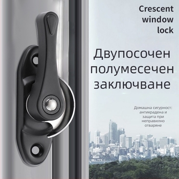 Лунообразен замък Тип B | неръждаема стомана и пластмаса | за врати и прозорци | модерен стил