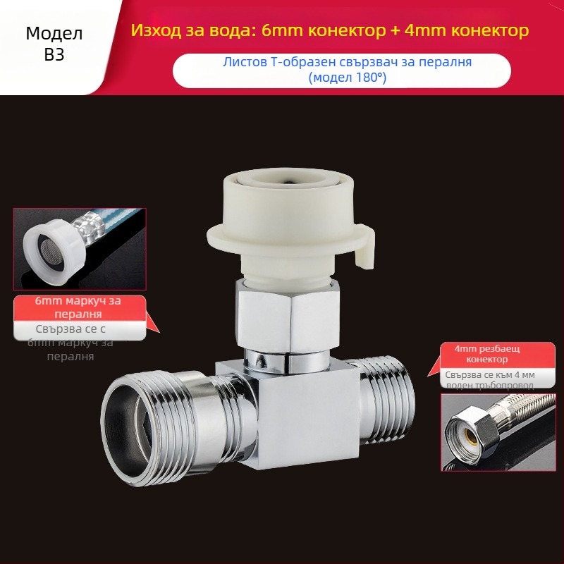 Пералня тройник Quick-Connect: вход-изход 1-2, месинг, керамичен диск клапан