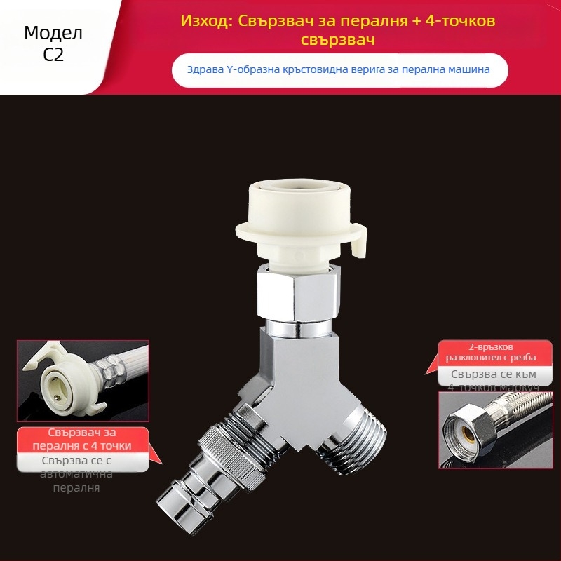 Пералня тройник Quick-Connect: вход-изход 1-2, месинг, керамичен диск клапан