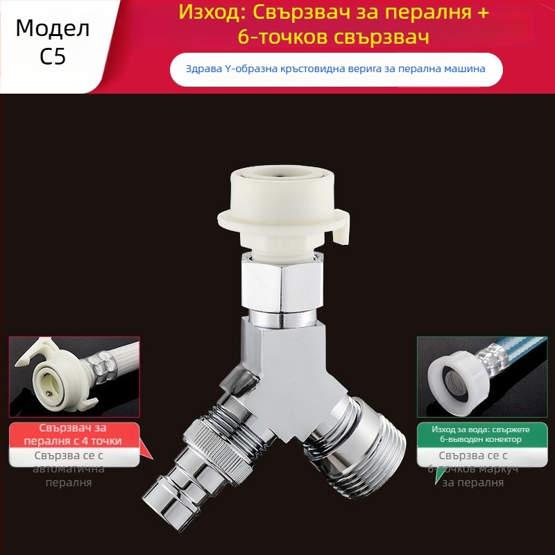 Пералня тройник Quick-Connect: вход-изход 1-2, месинг, керамичен диск клапан