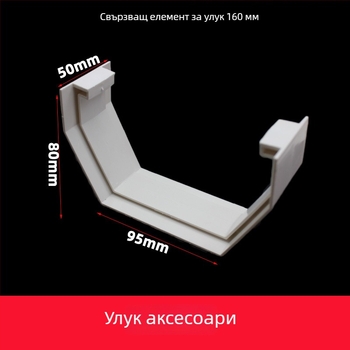 PVC водосточно корито за улук (Модел 160, Дебелина на стената 2, Марка yf, Материал PVC)