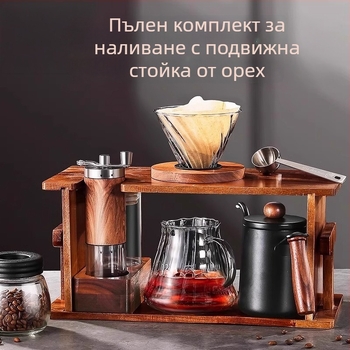 Комплект за преливане на кафе с дървена стойка и ръчна мелница — пълен комплект за домашна употреба