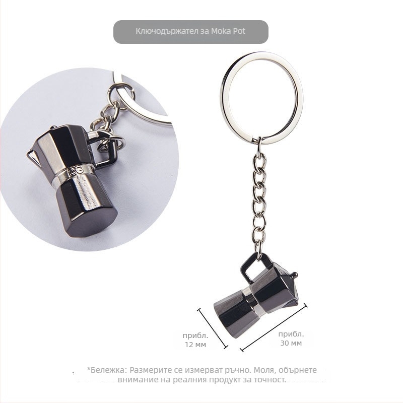 Комплект кафе аксесоари: ключодържател с мотив moka pot; включва мелница за зърна и преса за прах; покритие с цветно разделяне; модерен стил; печатано лого.