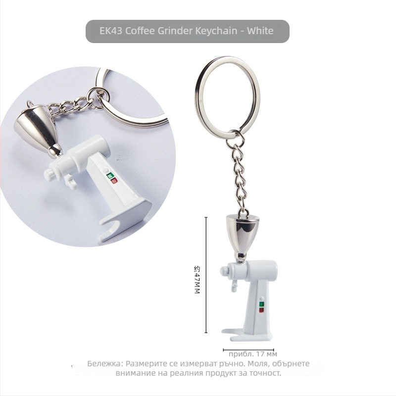 Комплект кафе аксесоари: ключодържател с мотив moka pot; включва мелница за зърна и преса за прах; покритие с цветно разделяне; модерен стил; печатано лого.