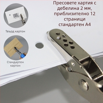 Ръчен дупкопробивател за хартия с гумено покритие — модел 3012, марка Yishen, ръчно пробиване, 1 дупка, дебелина на пробиване: 2