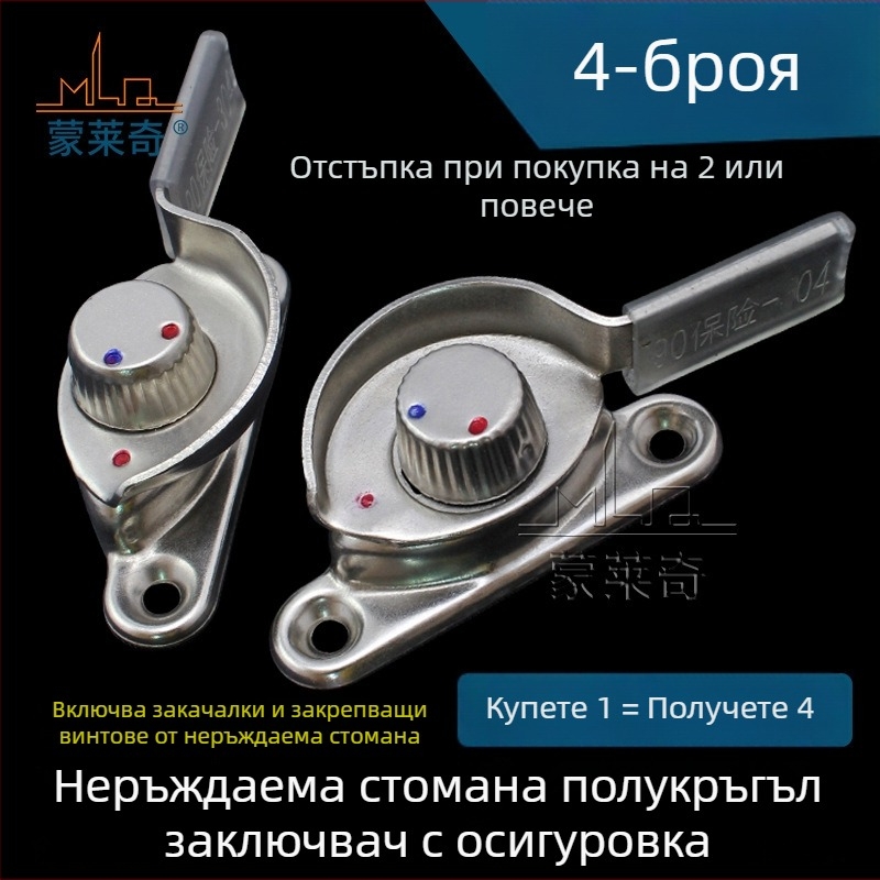 4‑пакет Crescent прозоречен заключващ комплект – ляв/десен полукръг, Monlech неръждаема стомана Crescent lock, корпус от неръждаема стомана + хромирана основа