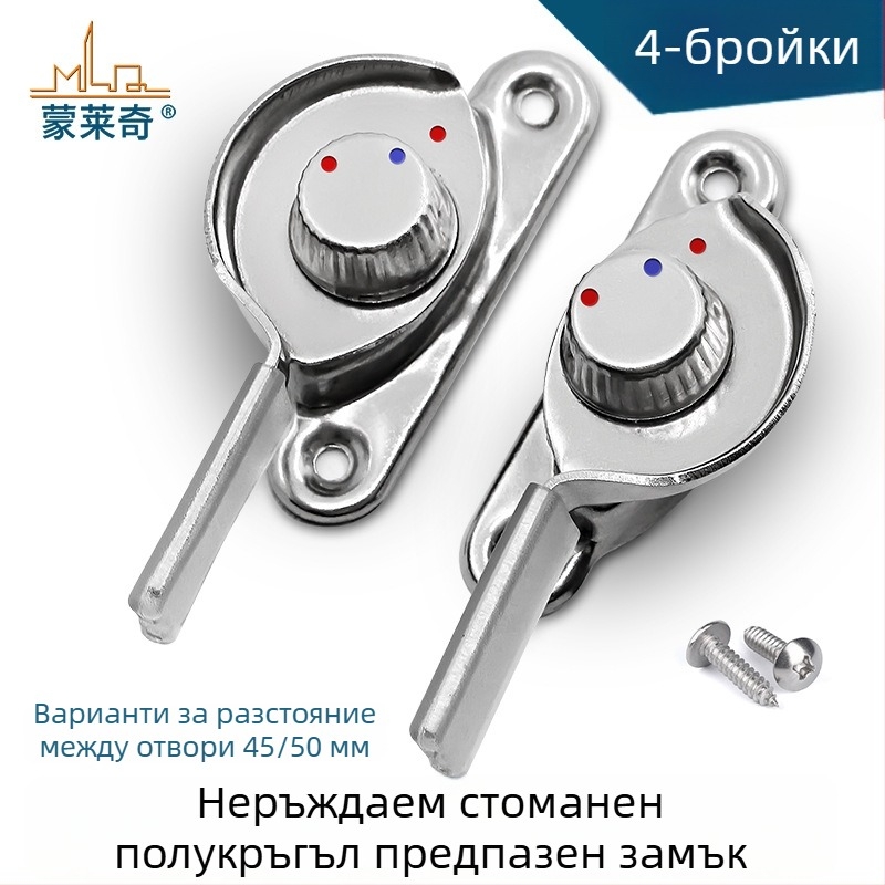 4‑пакет Crescent прозоречен заключващ комплект – ляв/десен полукръг, Monlech неръждаема стомана Crescent lock, корпус от неръждаема стомана + хромирана основа