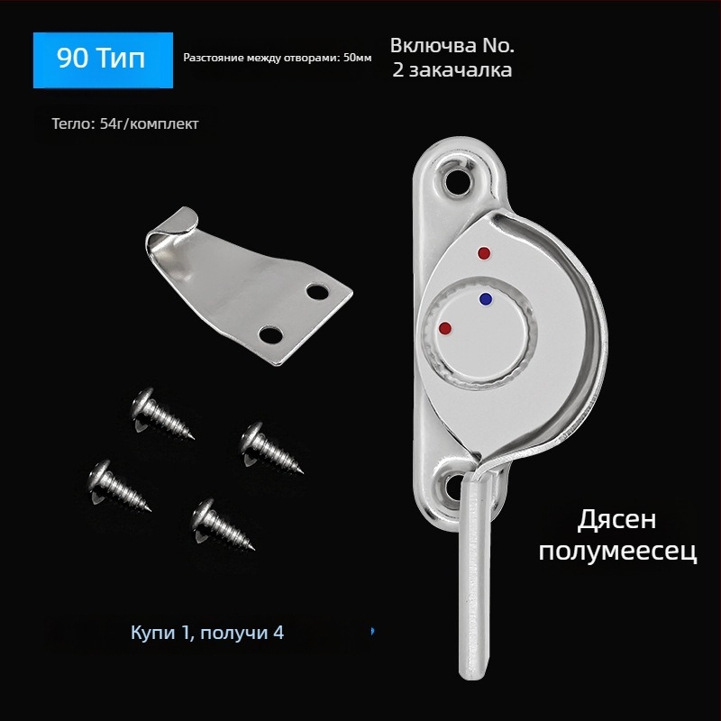 4‑пакет Crescent прозоречен заключващ комплект – ляв/десен полукръг, Monlech неръждаема стомана Crescent lock, корпус от неръждаема стомана + хромирана основа