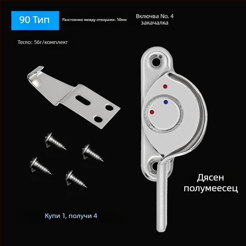 4‑пакет Crescent прозоречен заключващ комплект – ляв/десен полукръг, Monlech неръждаема стомана Crescent lock, корпус от неръждаема стомана + хромирана основа