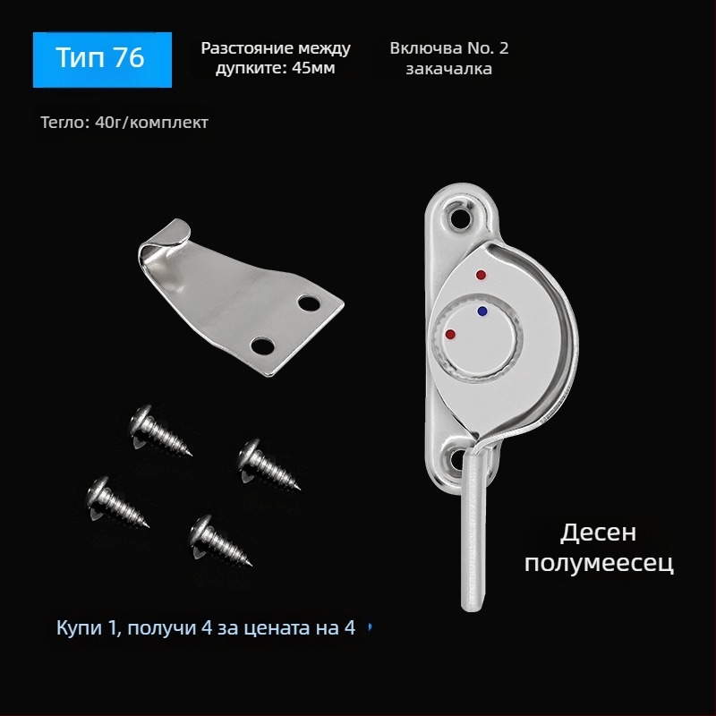 4‑пакет Crescent прозоречен заключващ комплект – ляв/десен полукръг, Monlech неръждаема стомана Crescent lock, корпус от неръждаема стомана + хромирана основа