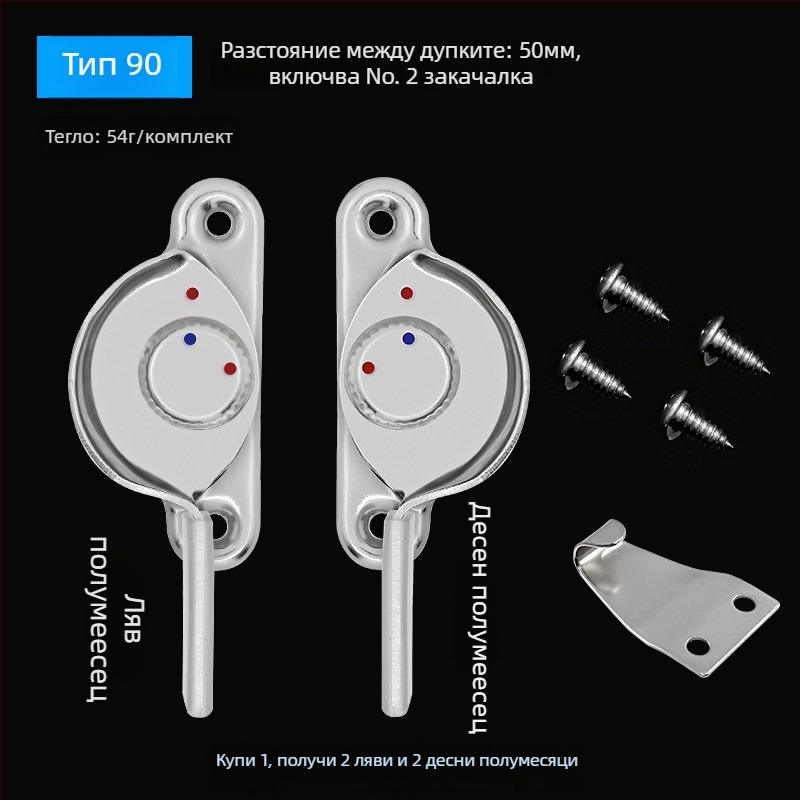4‑пакет Crescent прозоречен заключващ комплект – ляв/десен полукръг, Monlech неръждаема стомана Crescent lock, корпус от неръждаема стомана + хромирана основа