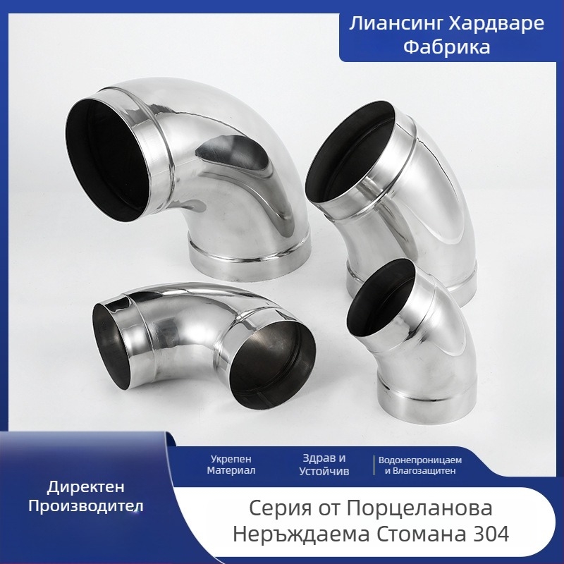 Ъглов тръбопроводен фитинг от 304 неръждаема стомана, заварен 90° ъгъл, стампован, с голям диаметър, дебелина на стената 1.2 мм