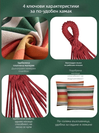 Хамак с платнена повърхност, без кронштейн; товароподемност до 150 кг; тежина 2 кг; може да се персонализира.