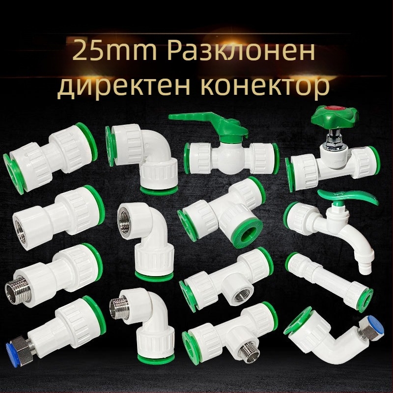 PPR/PE inline голям поток фитинги със скоростно щепселно свързване, глобален клапан и шаров клапан, модел 003, дебелина на стената 3 мм, клас Superior