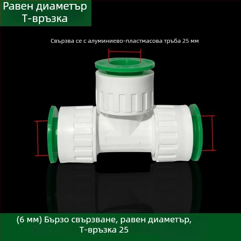 PPR/PE inline голям поток фитинги със скоростно щепселно свързване, глобален клапан и шаров клапан, модел 003, дебелина на стената 3 мм, клас Superior