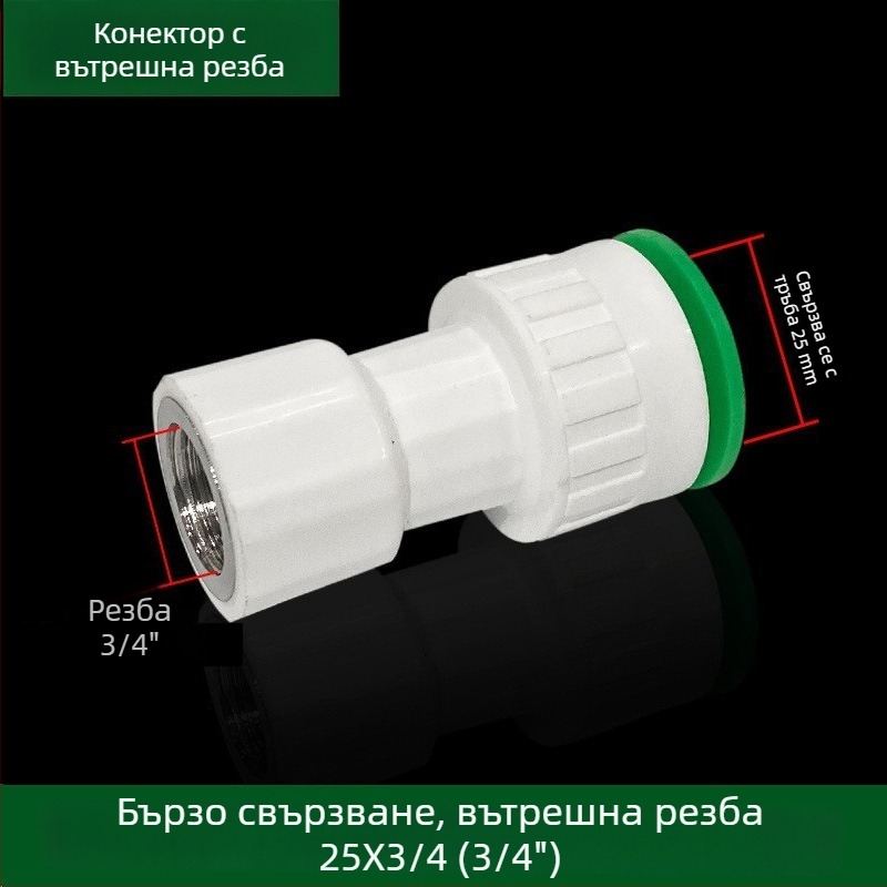 PPR/PE inline голям поток фитинги със скоростно щепселно свързване, глобален клапан и шаров клапан, модел 003, дебелина на стената 3 мм, клас Superior