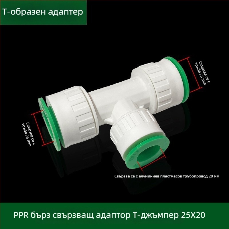 PPR/PE inline голям поток фитинги със скоростно щепселно свързване, глобален клапан и шаров клапан, модел 003, дебелина на стената 3 мм, клас Superior