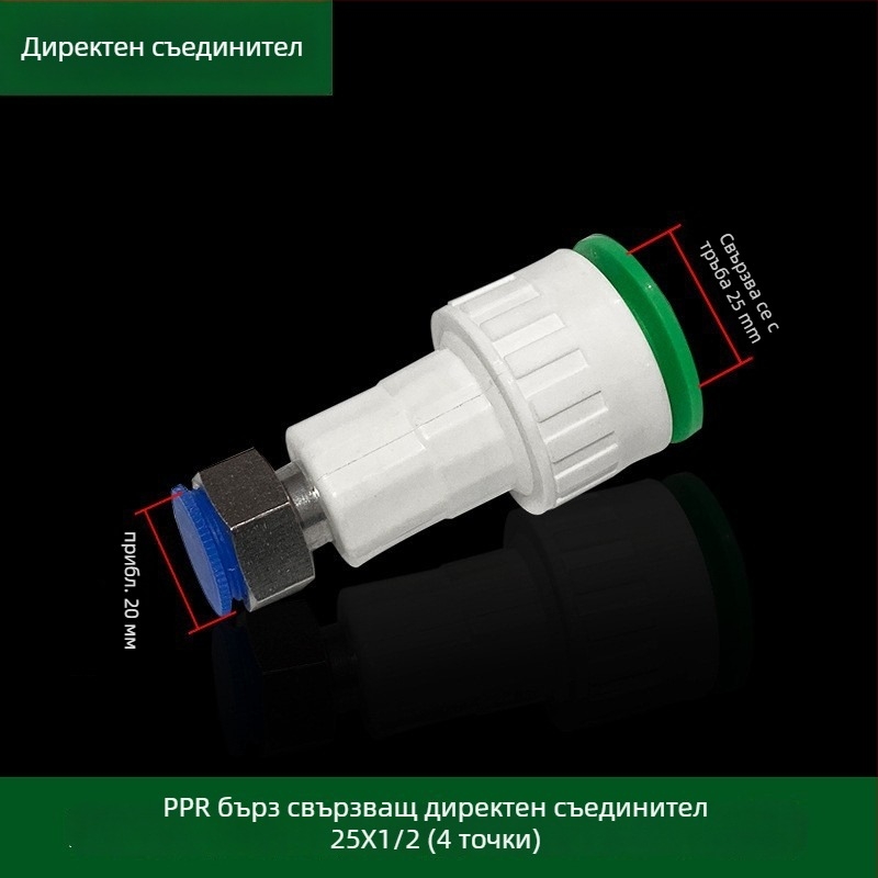 PPR/PE inline голям поток фитинги със скоростно щепселно свързване, глобален клапан и шаров клапан, модел 003, дебелина на стената 3 мм, клас Superior