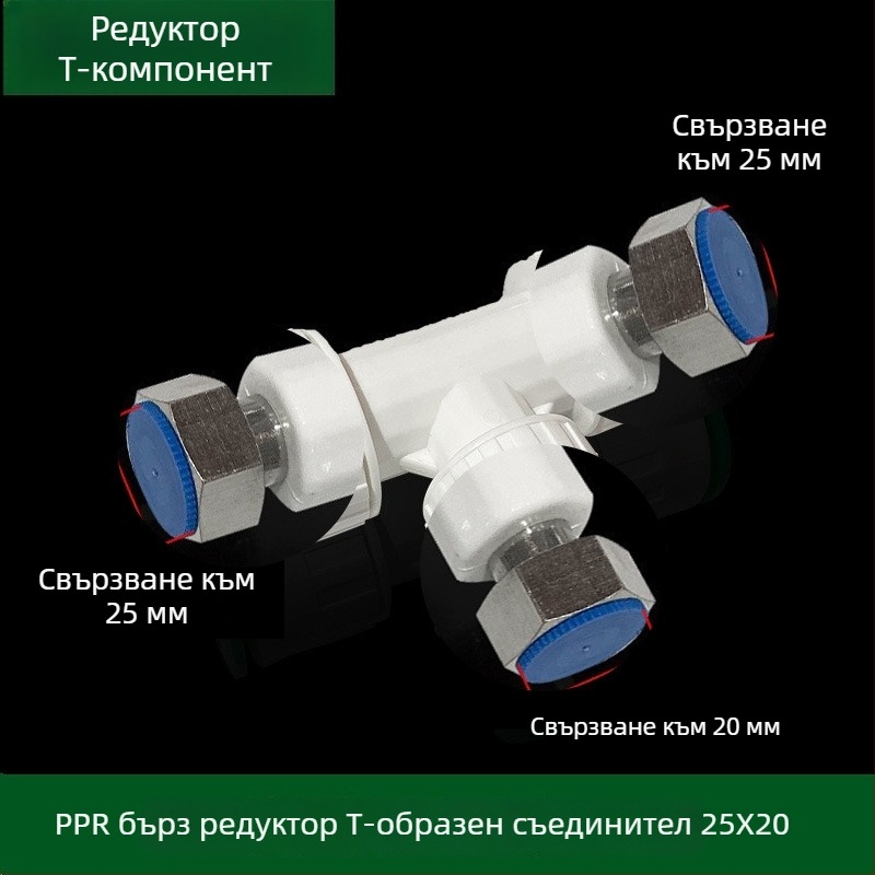 PPR/PE inline голям поток фитинги със скоростно щепселно свързване, глобален клапан и шаров клапан, модел 003, дебелина на стената 3 мм, клас Superior
