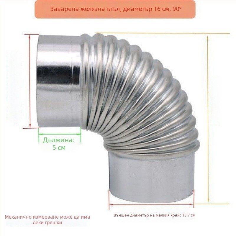 Неръждаем стоманен ъглов тръбен фитинг за изпускателен канал на дървена печка и кухненски аспиратор, 90°/45°