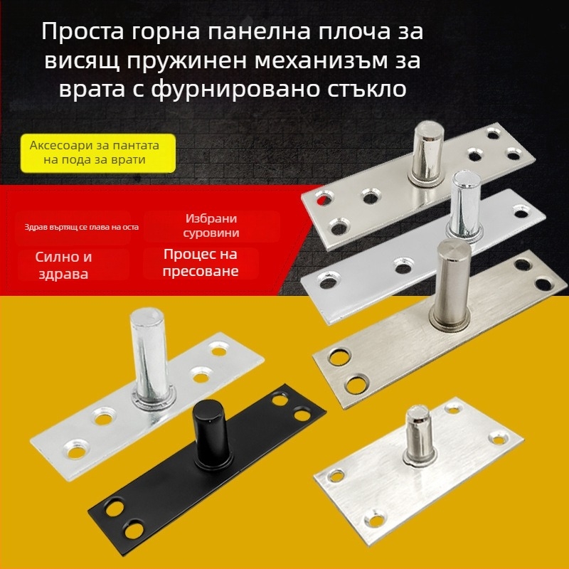 Комплект подова пружина за рамкова стъклена врата; горна осова шайба, фиксиращ вал, Т-образен горен връх; Материал: 304/201 неръждаема стомана или цинковано желязо; Стил: модерен минимализъм