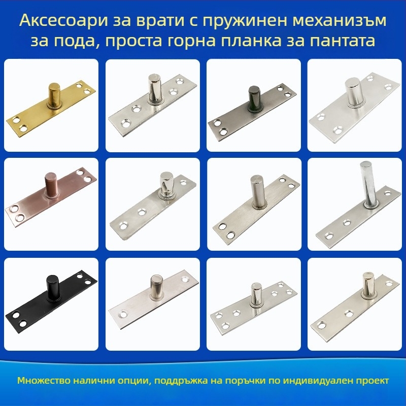 Комплект подова пружина за рамкова стъклена врата; горна осова шайба, фиксиращ вал, Т-образен горен връх; Материал: 304/201 неръждаема стомана или цинковано желязо; Стил: модерен минимализъм