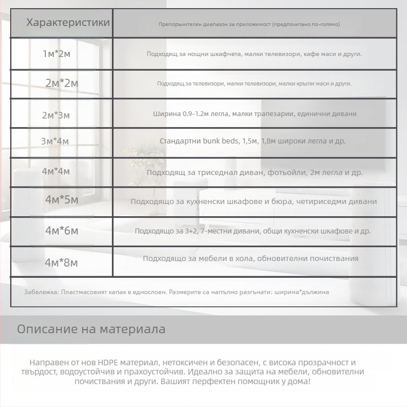 Прахозащитна покривка за диван и легло – прост и модерен стил за дневна; Пространство: Хол; Материал: Друг