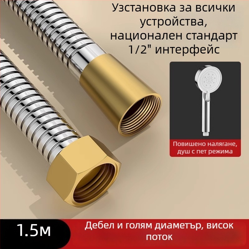 Душ комплект с голям поток, маркуч от мед/неръждаема стомана, кръгла душ глава, резбово свързване, модерен минималистичен стил