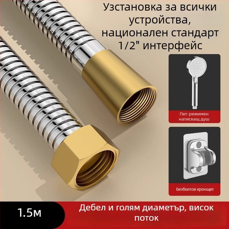 Душ комплект с голям поток, маркуч от мед/неръждаема стомана, кръгла душ глава, резбово свързване, модерен минималистичен стил