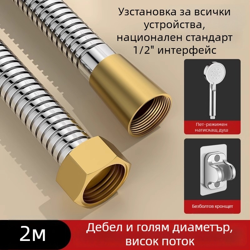 Душ комплект с голям поток, маркуч от мед/неръждаема стомана, кръгла душ глава, резбово свързване, модерен минималистичен стил