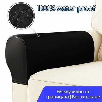 Покривало за подлакътник на диван – полиестер/еластан (92% полиестер, 8% еластан), универсално за дивани, прост стил