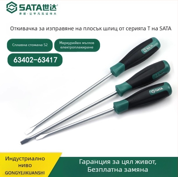 Shida плоска отвертка, хром-ванадиева стомана, магнитна, неизолирана