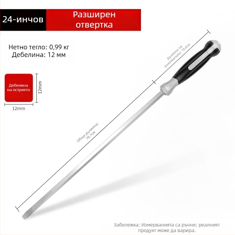 Индустриална дълга пръчкова отвертка, 1000 мм, Cr-V стомана, без изолация, без магнит, 1,21 кг, многоцелево приложение